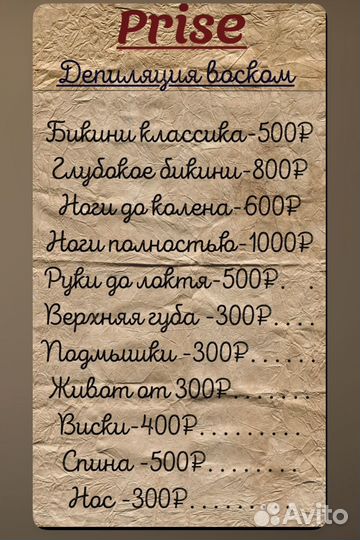 Депиляция воском