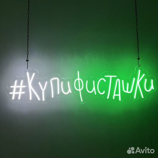 Светящаяся надпись