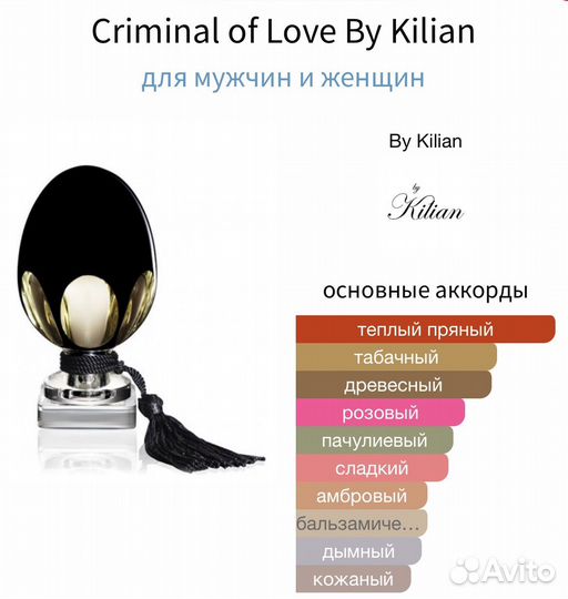 Criminal of love by kilian 1.5 мл пробники