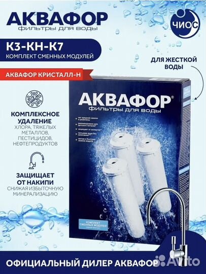 Фильтр для воды картридж К5-кн-К7