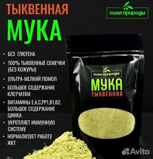 Мука Тыквенная 400 гр, от 1 кг, розница и оптом
