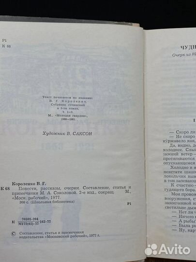 Вл. Короленко. Повести, рассказы, очерки