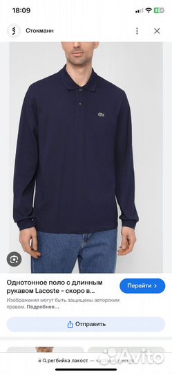 Lacoste поло