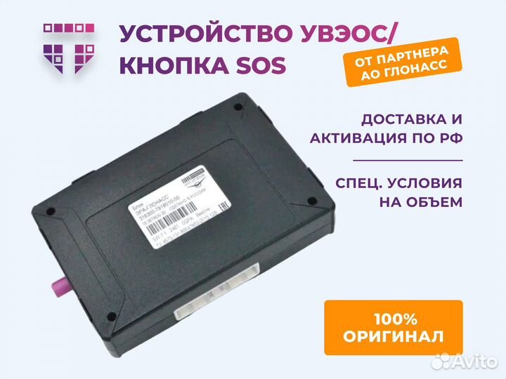 Кнопка сос / эра глонасс для ЭПТС СБКТС