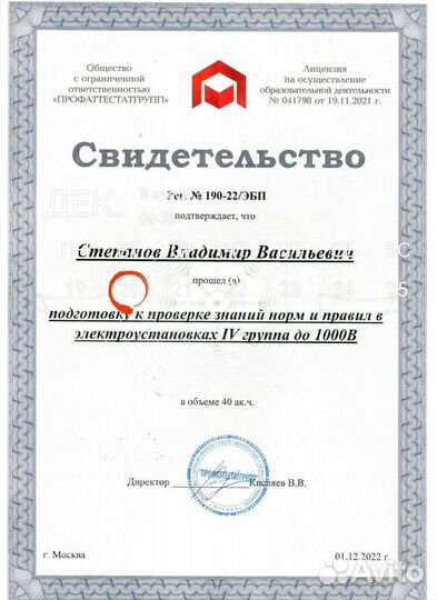 Удостоверение свидетельство обучение