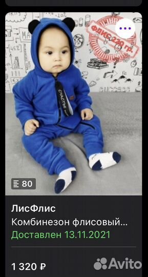Флисовый комбинезон