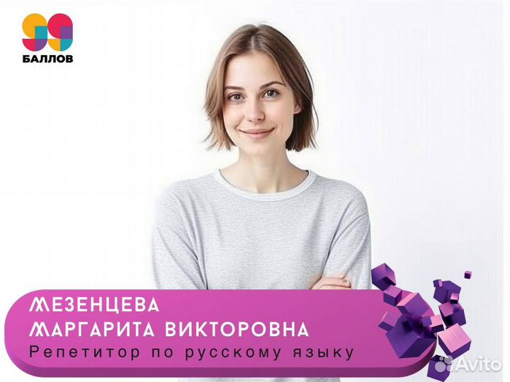 Репетитор по Русскому языку огэ и егэ