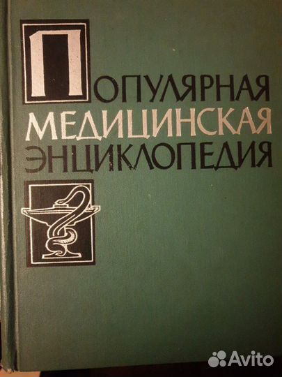 Медицинская энциклопедия