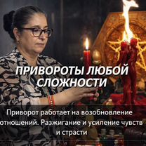 Гадалка Ясновидящая Гадание Таролог Приворот, Волгоград