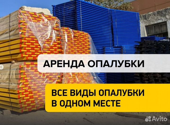 Стойка телескопическая для опалубки, Аренда