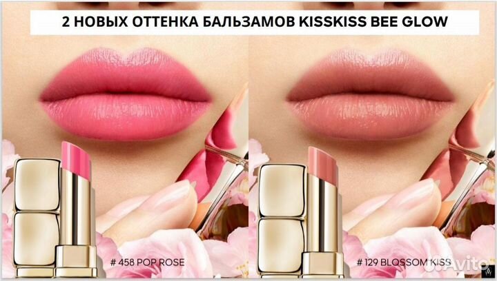 Бальзамы bee glow Guerlain