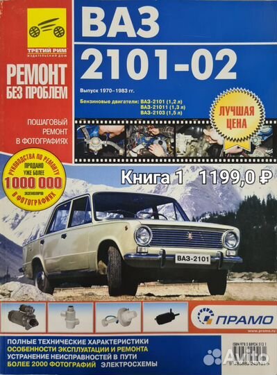 Книга Ваз 2101/2102