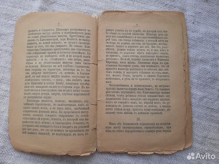 Антикварная книга до 1917г Орестия /Агамемном