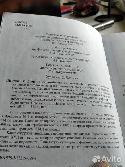 Последняя книга Шекспира