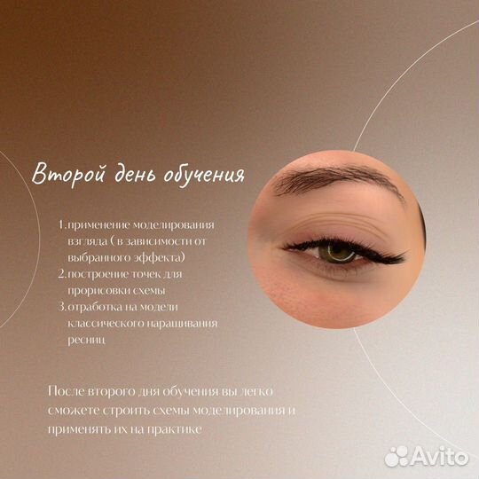 Обучение наращиванию ресниц