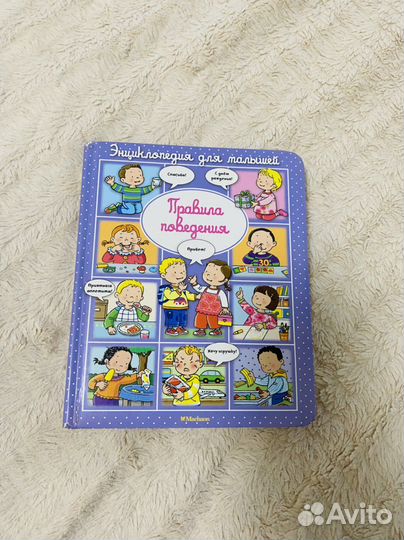 Книга правила поведения