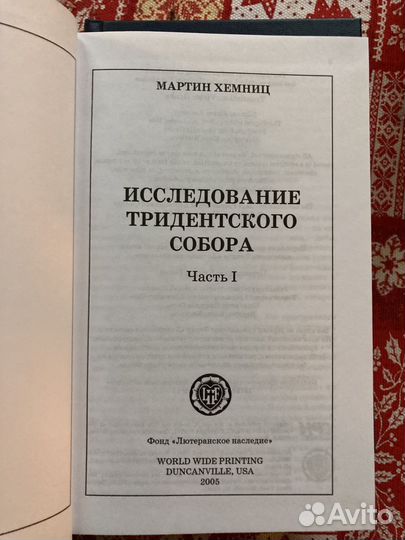 Исследование Тридентского собора Хемниц в 2-х тт