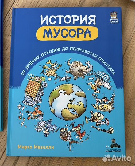 Книга история мусора