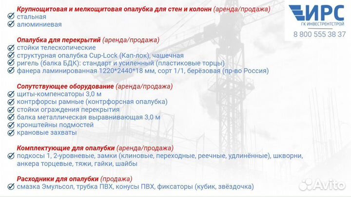 Опалубка стеновая. Алюминиевые щиты. Аренда, прода