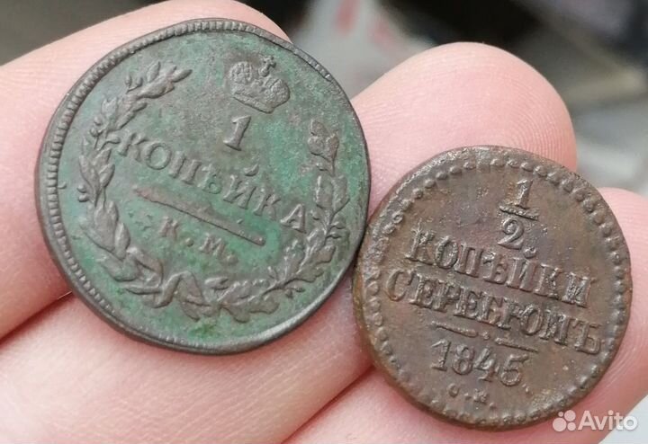1\2 копейки серебром 1845 г. см