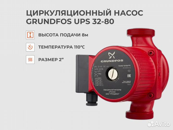 Циркуляционный насос UPS 32-80