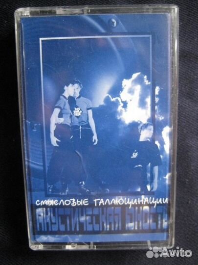 Смысловые Галлюцинации Редкие Аудио-Видео Кассеты