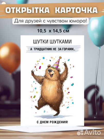 Открытка прикол с Днем Рождения