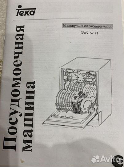 Посудомоечная машина