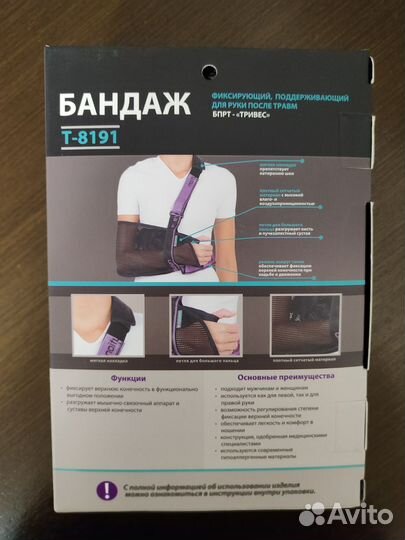 Бандаж фиксирующий для руки после травм(косынка)