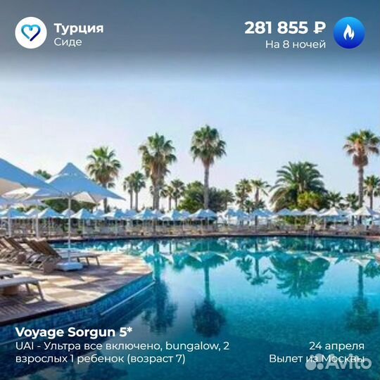Тур в Турцию