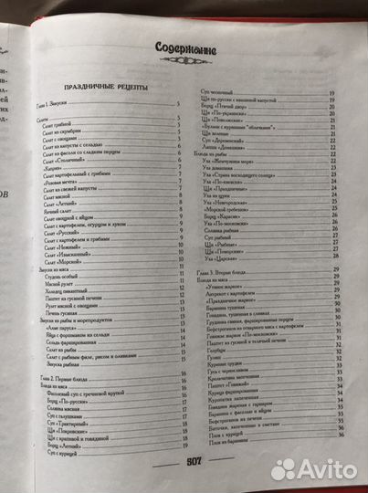 Золотая книга праздничного застолья