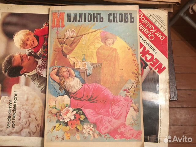 Журнал Миллион снов