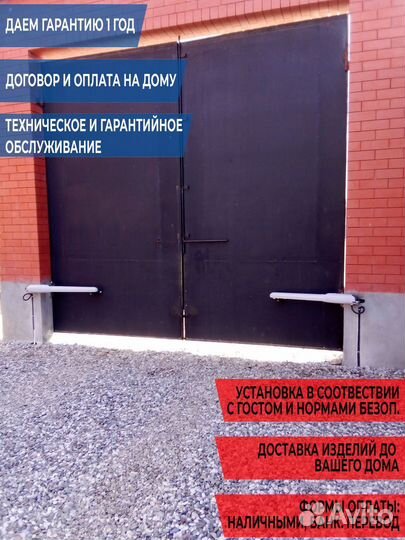 Автоматика для ворот