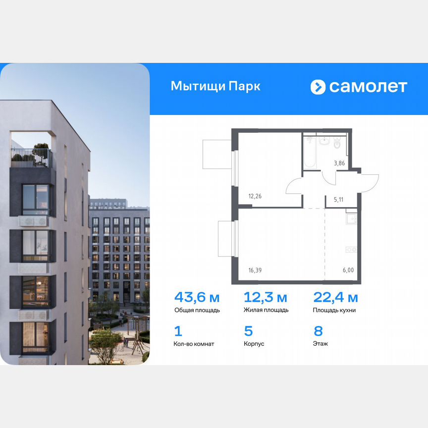 1-к. квартира, 43,6 м², 8/17 эт.