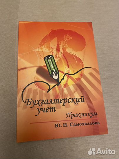 Книги по бухгалтерскому учету, самоучитель