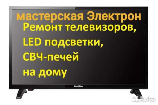 Ремонт телевидеотехники