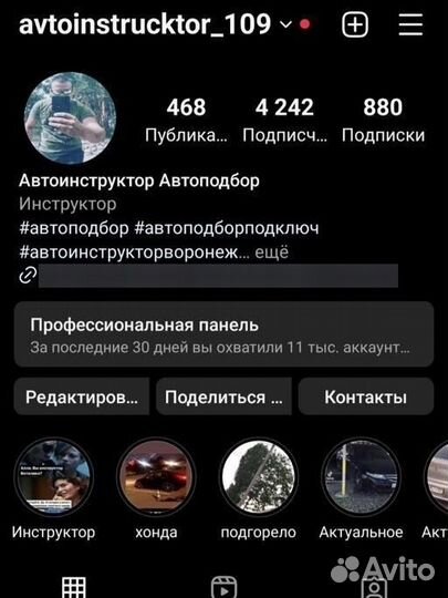 Автоинструктор Инструктор по вождению