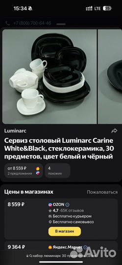 Набор посуды luminarc 30 предметов новый