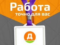 Продавец. Зарплата выше