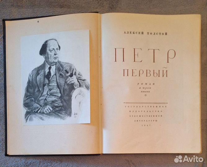 Петр Первый -А. Толстой 1947 г