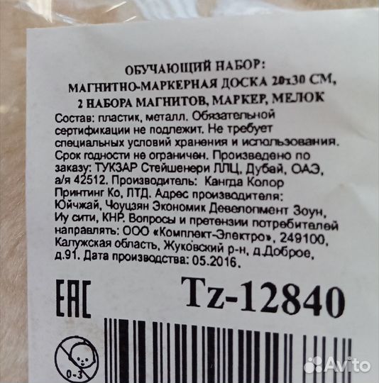 Магнитно маркерная доска