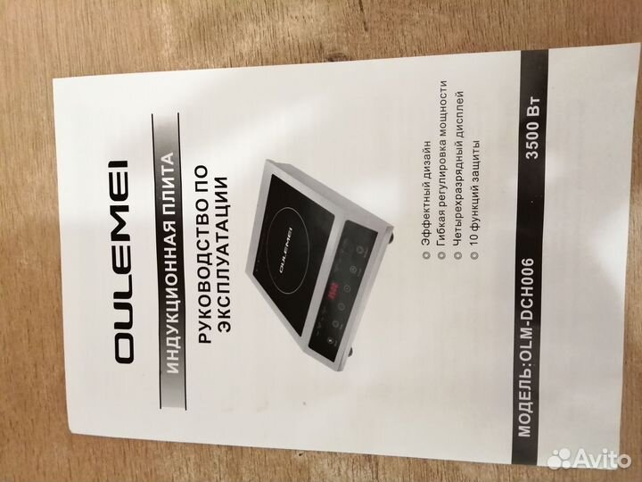 Индукционная плита