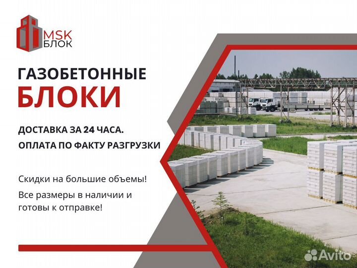 Газосиликатные блоки, газобетон