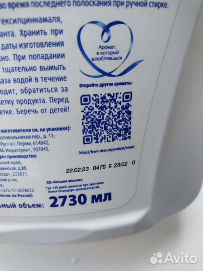Ополаскиватель для белья