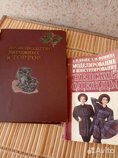 Книги СССР кулинария моделирование одежды