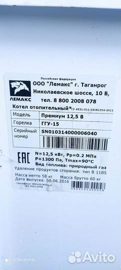 Котел отопительный газовый