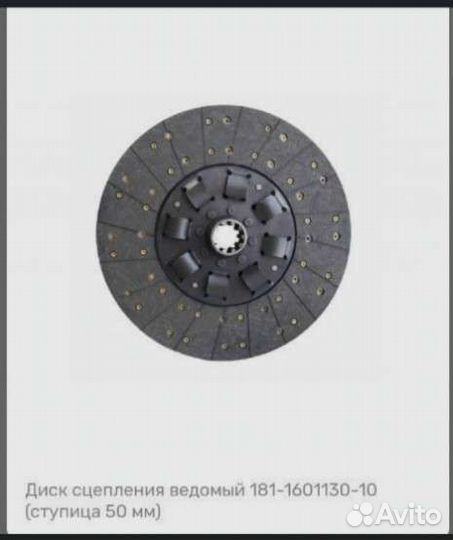 Диск сцепления