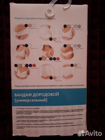 Бандаж