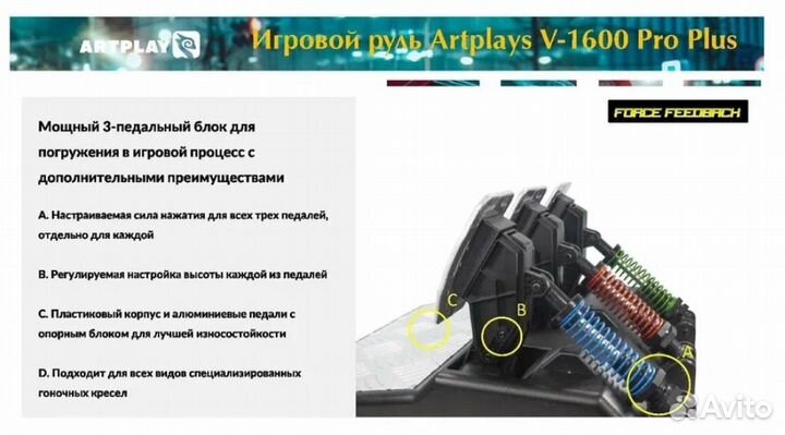 Игровой руль Artplays V-1600 Pro Plus Force