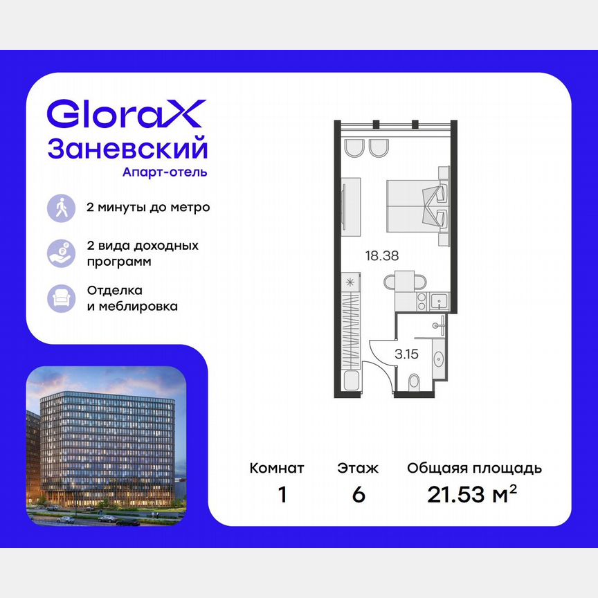 Апартаменты-студия, 24,5 м², 6/15 эт.